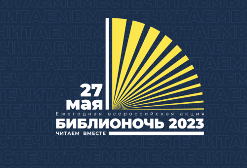 Во время «Библионочи» для москвичей работало более 160 развлекательных площадок